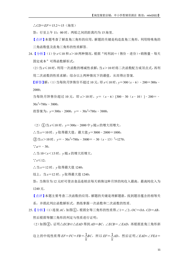 2016年辽宁省铁岭市中考数学试卷（解析）_中考真题_2.数学中考真题2015-2024年_地区卷_辽宁省_辽宁铁岭数学13-23