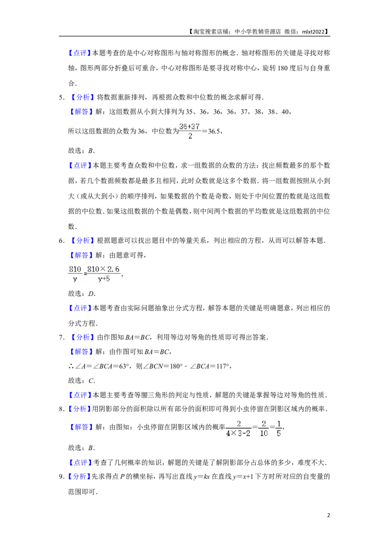 2016年辽宁省铁岭市中考数学试卷（解析）_中考真题_2.数学中考真题2015-2024年_地区卷_辽宁省_辽宁铁岭数学13-23