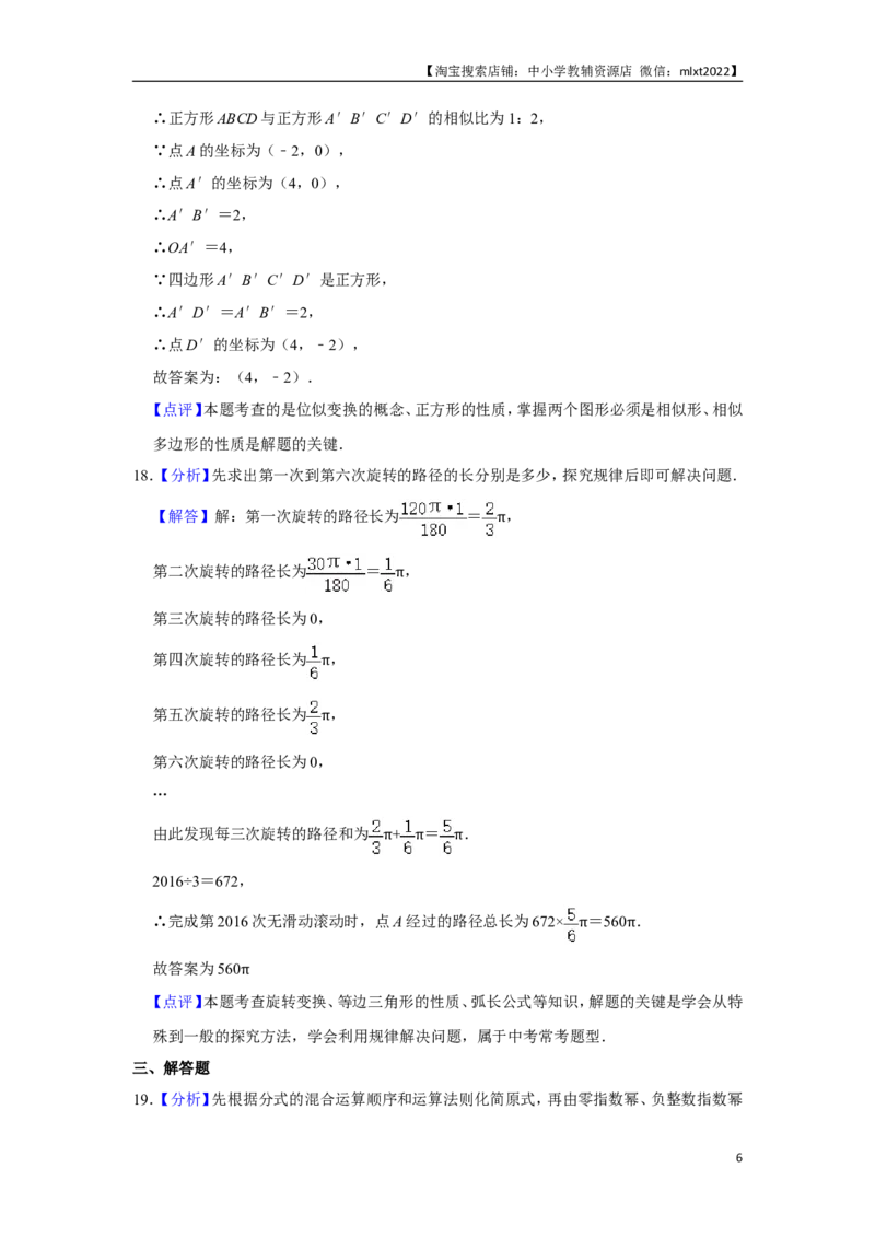 2016年辽宁省铁岭市中考数学试卷（解析）_中考真题_2.数学中考真题2015-2024年_地区卷_辽宁省_辽宁铁岭数学13-23