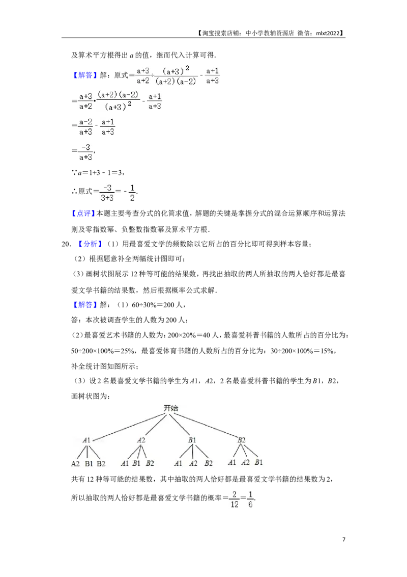 2016年辽宁省铁岭市中考数学试卷（解析）_中考真题_2.数学中考真题2015-2024年_地区卷_辽宁省_辽宁铁岭数学13-23