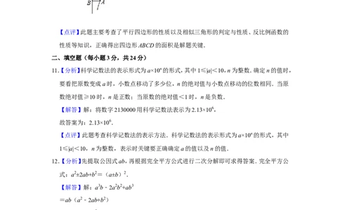 2016年辽宁省铁岭市中考数学试卷（解析）_中考真题_2.数学中考真题2015-2024年_地区卷_辽宁省_辽宁铁岭数学13-23