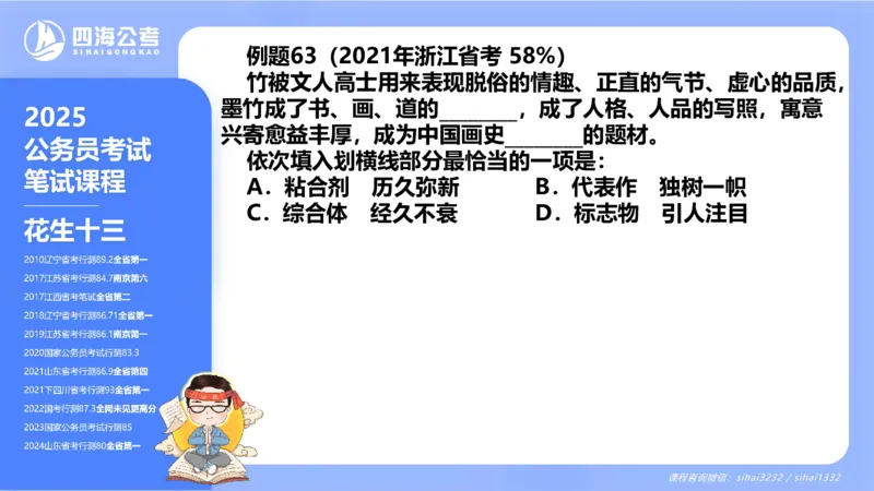 24下半年言语系统-逻辑填空（32组-42组）_2026考公资料_花生十三合集_旗舰班-省考2025花生十三省考系统班（花生行测+飞扬申论）⭐_行测2025花生省考系统班_讲义_ppt