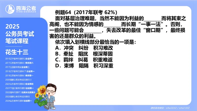 24下半年言语系统-逻辑填空（32组-42组）_2026考公资料_花生十三合集_旗舰班-省考2025花生十三省考系统班（花生行测+飞扬申论）⭐_行测2025花生省考系统班_讲义_ppt