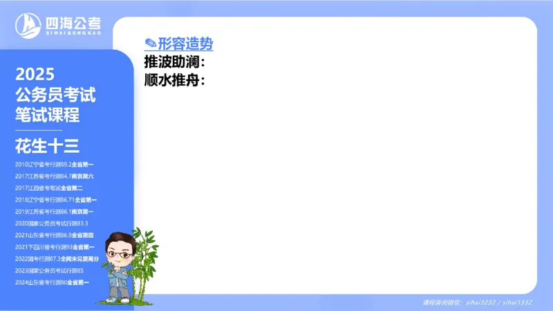 24下半年言语系统-逻辑填空（32组-42组）_2026考公资料_花生十三合集_旗舰班-省考2025花生十三省考系统班（花生行测+飞扬申论）⭐_行测2025花生省考系统班_讲义_ppt