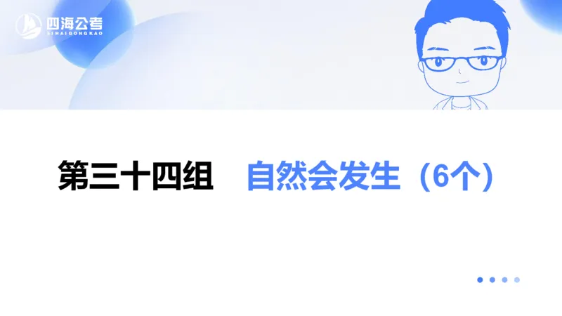 24下半年言语系统-逻辑填空（32组-42组）_2026考公资料_花生十三合集_旗舰班-省考2025花生十三省考系统班（花生行测+飞扬申论）⭐_行测2025花生省考系统班_讲义_ppt