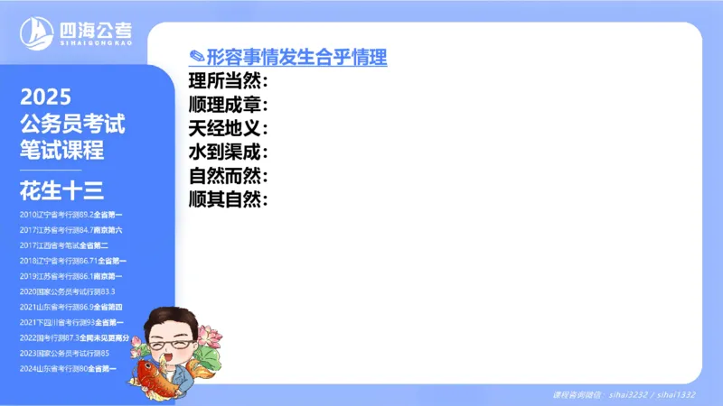 24下半年言语系统-逻辑填空（32组-42组）_2026考公资料_花生十三合集_旗舰班-省考2025花生十三省考系统班（花生行测+飞扬申论）⭐_行测2025花生省考系统班_讲义_ppt