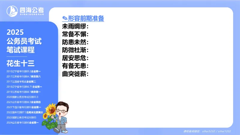 24下半年言语系统-逻辑填空（32组-42组）_2026考公资料_花生十三合集_旗舰班-省考2025花生十三省考系统班（花生行测+飞扬申论）⭐_行测2025花生省考系统班_讲义_ppt