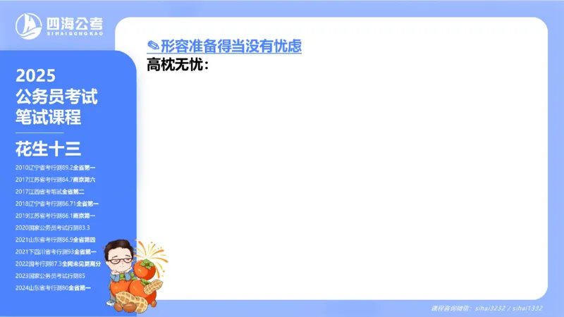 24下半年言语系统-逻辑填空（32组-42组）_2026考公资料_花生十三合集_旗舰班-省考2025花生十三省考系统班（花生行测+飞扬申论）⭐_行测2025花生省考系统班_讲义_ppt
