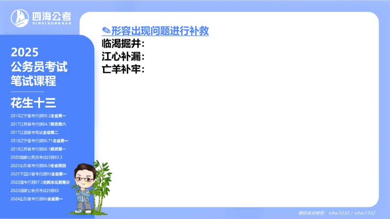 24下半年言语系统-逻辑填空（32组-42组）_2026考公资料_花生十三合集_旗舰班-省考2025花生十三省考系统班（花生行测+飞扬申论）⭐_行测2025花生省考系统班_讲义_ppt