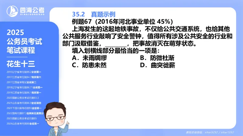 24下半年言语系统-逻辑填空（32组-42组）_2026考公资料_花生十三合集_旗舰班-省考2025花生十三省考系统班（花生行测+飞扬申论）⭐_行测2025花生省考系统班_讲义_ppt