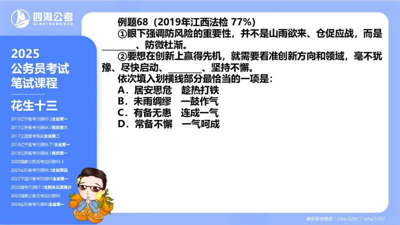 24下半年言语系统-逻辑填空（32组-42组）_2026考公资料_花生十三合集_旗舰班-省考2025花生十三省考系统班（花生行测+飞扬申论）⭐_行测2025花生省考系统班_讲义_ppt