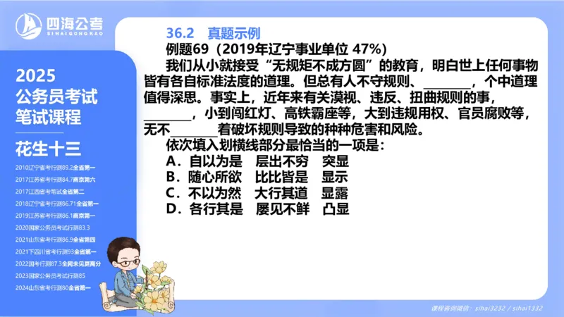 24下半年言语系统-逻辑填空（32组-42组）_2026考公资料_花生十三合集_旗舰班-省考2025花生十三省考系统班（花生行测+飞扬申论）⭐_行测2025花生省考系统班_讲义_ppt