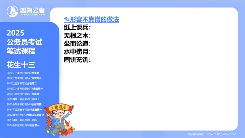 24下半年言语系统-逻辑填空（32组-42组）_2026考公资料_花生十三合集_旗舰班-省考2025花生十三省考系统班（花生行测+飞扬申论）⭐_行测2025花生省考系统班_讲义_ppt