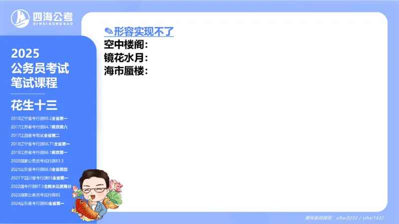 24下半年言语系统-逻辑填空（32组-42组）_2026考公资料_花生十三合集_旗舰班-省考2025花生十三省考系统班（花生行测+飞扬申论）⭐_行测2025花生省考系统班_讲义_ppt