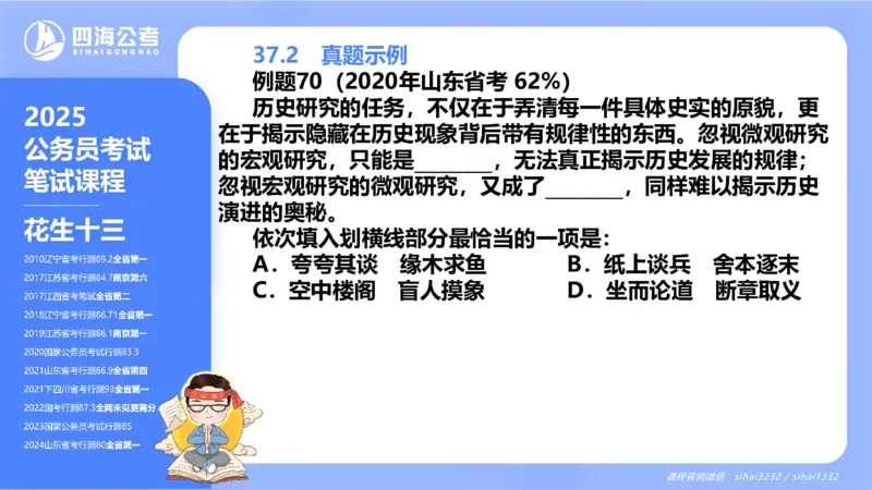 24下半年言语系统-逻辑填空（32组-42组）_2026考公资料_花生十三合集_旗舰班-省考2025花生十三省考系统班（花生行测+飞扬申论）⭐_行测2025花生省考系统班_讲义_ppt