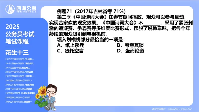 24下半年言语系统-逻辑填空（32组-42组）_2026考公资料_花生十三合集_旗舰班-省考2025花生十三省考系统班（花生行测+飞扬申论）⭐_行测2025花生省考系统班_讲义_ppt