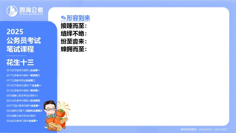 24下半年言语系统-逻辑填空（32组-42组）_2026考公资料_花生十三合集_旗舰班-省考2025花生十三省考系统班（花生行测+飞扬申论）⭐_行测2025花生省考系统班_讲义_ppt