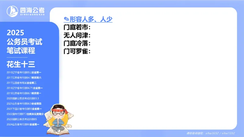 24下半年言语系统-逻辑填空（32组-42组）_2026考公资料_花生十三合集_旗舰班-省考2025花生十三省考系统班（花生行测+飞扬申论）⭐_行测2025花生省考系统班_讲义_ppt