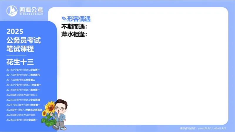 24下半年言语系统-逻辑填空（32组-42组）_2026考公资料_花生十三合集_旗舰班-省考2025花生十三省考系统班（花生行测+飞扬申论）⭐_行测2025花生省考系统班_讲义_ppt