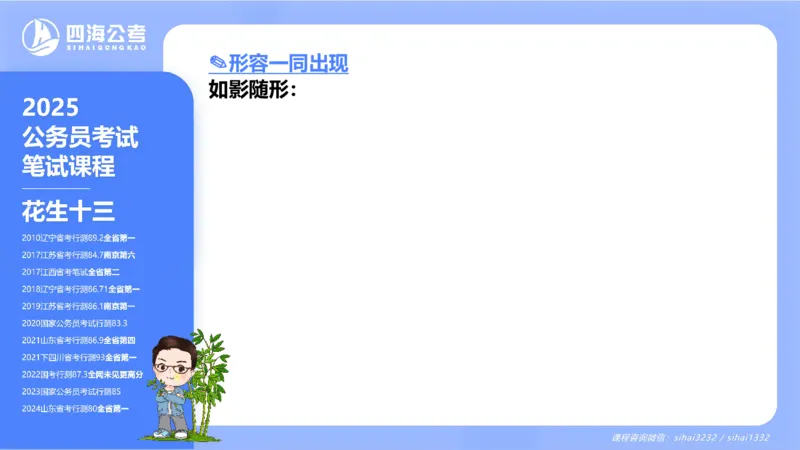 24下半年言语系统-逻辑填空（32组-42组）_2026考公资料_花生十三合集_旗舰班-省考2025花生十三省考系统班（花生行测+飞扬申论）⭐_行测2025花生省考系统班_讲义_ppt
