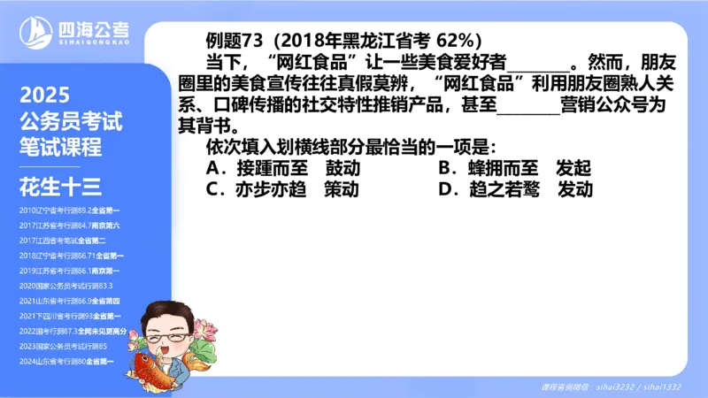 24下半年言语系统-逻辑填空（32组-42组）_2026考公资料_花生十三合集_旗舰班-省考2025花生十三省考系统班（花生行测+飞扬申论）⭐_行测2025花生省考系统班_讲义_ppt