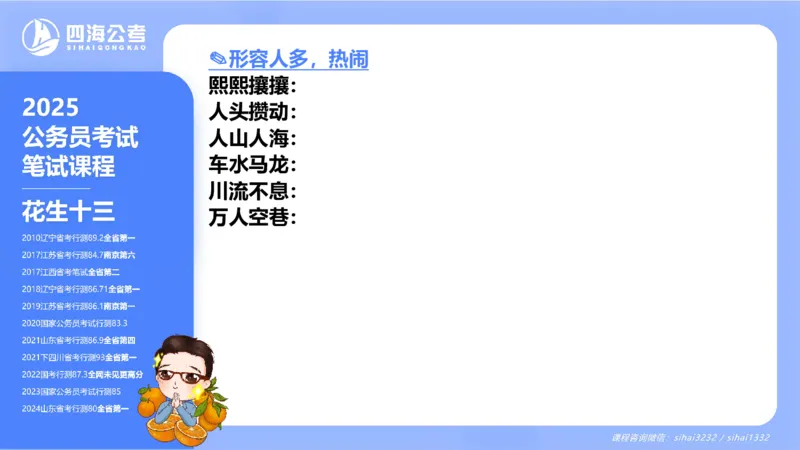 24下半年言语系统-逻辑填空（32组-42组）_2026考公资料_花生十三合集_旗舰班-省考2025花生十三省考系统班（花生行测+飞扬申论）⭐_行测2025花生省考系统班_讲义_ppt