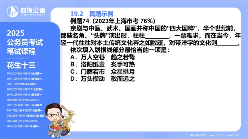 24下半年言语系统-逻辑填空（32组-42组）_2026考公资料_花生十三合集_旗舰班-省考2025花生十三省考系统班（花生行测+飞扬申论）⭐_行测2025花生省考系统班_讲义_ppt