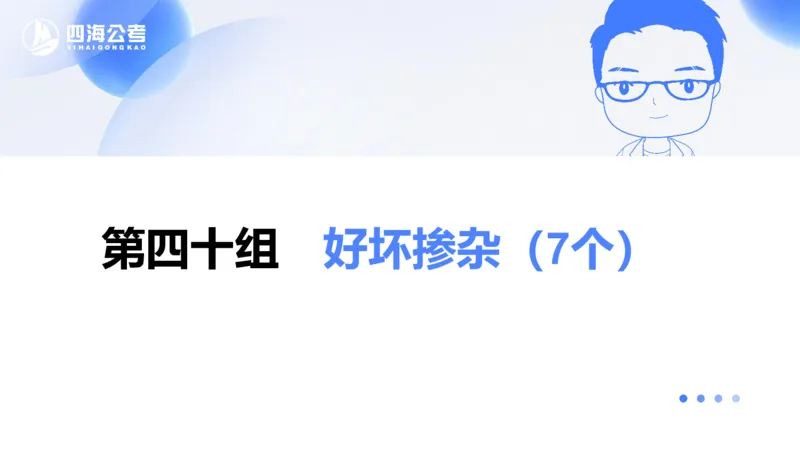 24下半年言语系统-逻辑填空（32组-42组）_2026考公资料_花生十三合集_旗舰班-省考2025花生十三省考系统班（花生行测+飞扬申论）⭐_行测2025花生省考系统班_讲义_ppt