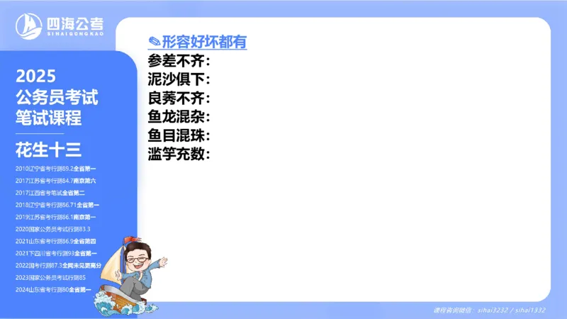 24下半年言语系统-逻辑填空（32组-42组）_2026考公资料_花生十三合集_旗舰班-省考2025花生十三省考系统班（花生行测+飞扬申论）⭐_行测2025花生省考系统班_讲义_ppt
