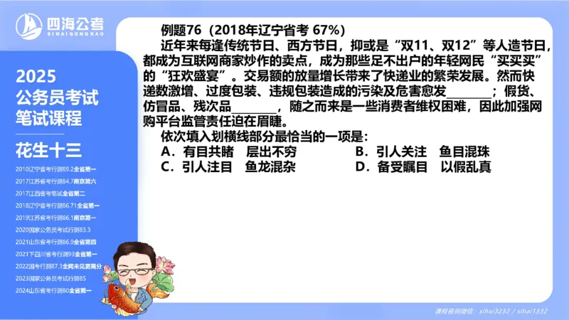 24下半年言语系统-逻辑填空（32组-42组）_2026考公资料_花生十三合集_旗舰班-省考2025花生十三省考系统班（花生行测+飞扬申论）⭐_行测2025花生省考系统班_讲义_ppt