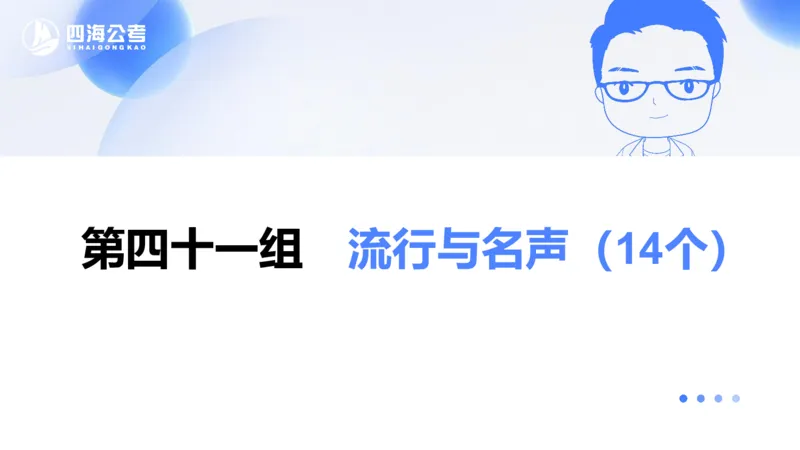 24下半年言语系统-逻辑填空（32组-42组）_2026考公资料_花生十三合集_旗舰班-省考2025花生十三省考系统班（花生行测+飞扬申论）⭐_行测2025花生省考系统班_讲义_ppt