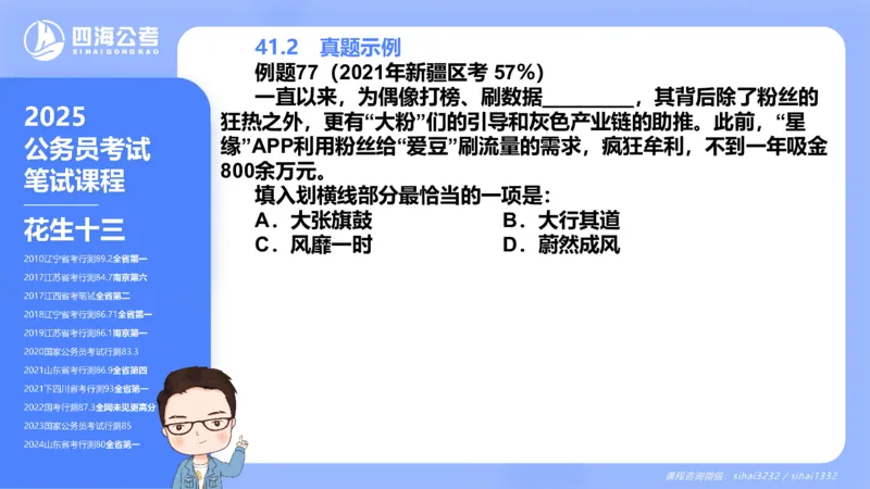 24下半年言语系统-逻辑填空（32组-42组）_2026考公资料_花生十三合集_旗舰班-省考2025花生十三省考系统班（花生行测+飞扬申论）⭐_行测2025花生省考系统班_讲义_ppt