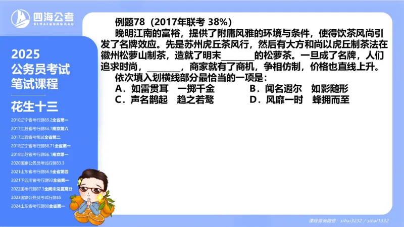 24下半年言语系统-逻辑填空（32组-42组）_2026考公资料_花生十三合集_旗舰班-省考2025花生十三省考系统班（花生行测+飞扬申论）⭐_行测2025花生省考系统班_讲义_ppt