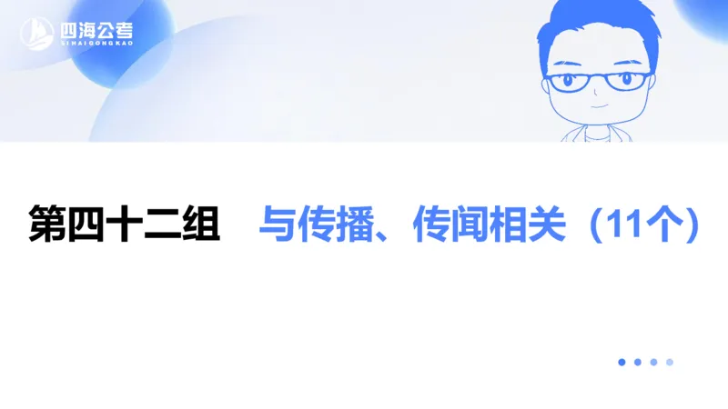 24下半年言语系统-逻辑填空（32组-42组）_2026考公资料_花生十三合集_旗舰班-省考2025花生十三省考系统班（花生行测+飞扬申论）⭐_行测2025花生省考系统班_讲义_ppt