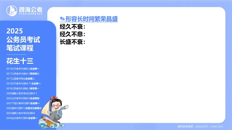 24下半年言语系统-逻辑填空（32组-42组）_2026考公资料_花生十三合集_旗舰班-省考2025花生十三省考系统班（花生行测+飞扬申论）⭐_行测2025花生省考系统班_讲义_ppt