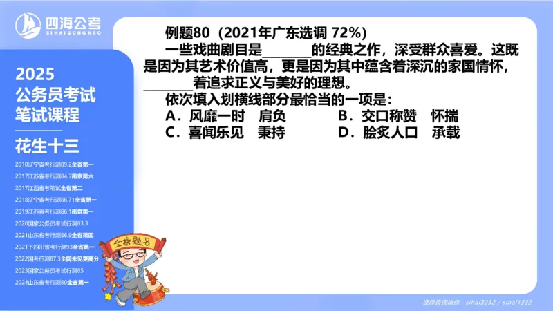 24下半年言语系统-逻辑填空（32组-42组）_2026考公资料_花生十三合集_旗舰班-省考2025花生十三省考系统班（花生行测+飞扬申论）⭐_行测2025花生省考系统班_讲义_ppt