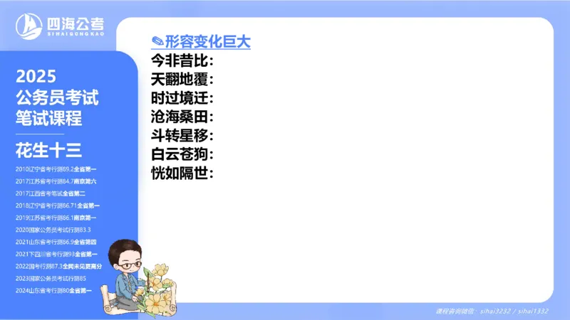 24下半年言语系统-逻辑填空（32组-42组）_2026考公资料_花生十三合集_旗舰班-省考2025花生十三省考系统班（花生行测+飞扬申论）⭐_行测2025花生省考系统班_讲义_ppt