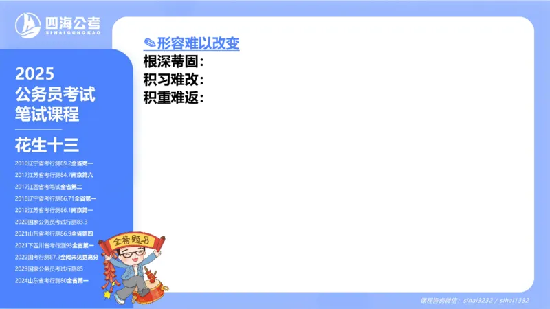 24下半年言语系统-逻辑填空（32组-42组）_2026考公资料_花生十三合集_旗舰班-省考2025花生十三省考系统班（花生行测+飞扬申论）⭐_行测2025花生省考系统班_讲义_ppt