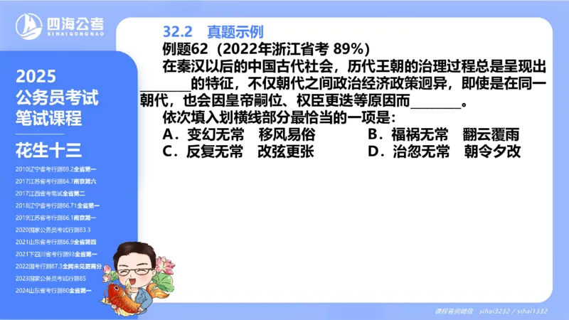 24下半年言语系统-逻辑填空（32组-42组）_2026考公资料_花生十三合集_旗舰班-省考2025花生十三省考系统班（花生行测+飞扬申论）⭐_行测2025花生省考系统班_讲义_ppt