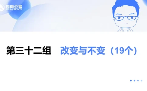 24下半年言语系统-逻辑填空（32组-42组）_2026考公资料_花生十三合集_旗舰班-省考2025花生十三省考系统班（花生行测+飞扬申论）⭐_行测2025花生省考系统班_讲义_ppt