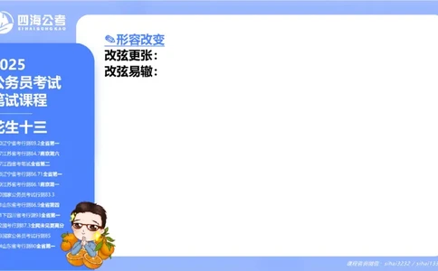 24下半年言语系统-逻辑填空（32组-42组）_2026考公资料_花生十三合集_旗舰班-省考2025花生十三省考系统班（花生行测+飞扬申论）⭐_行测2025花生省考系统班_讲义_ppt