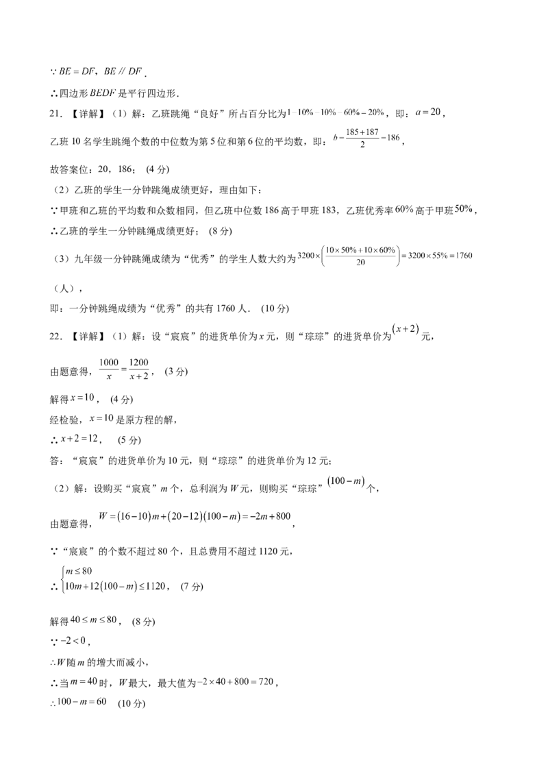 数学（重庆卷）（参考答案）_2数学总复习_赠送：2024中考模拟题数学_三模（42套）_数学（重庆卷）