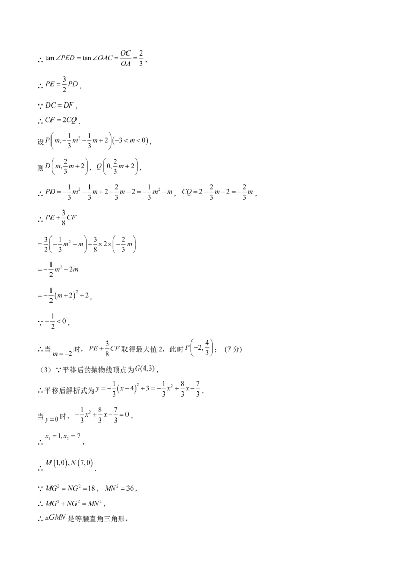 数学（重庆卷）（参考答案）_2数学总复习_赠送：2024中考模拟题数学_三模（42套）_数学（重庆卷）