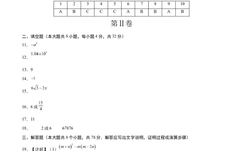 数学（重庆卷）（参考答案）_2数学总复习_赠送：2024中考模拟题数学_三模（42套）_数学（重庆卷）