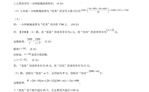 数学（重庆卷）（参考答案）_2数学总复习_赠送：2024中考模拟题数学_三模（42套）_数学（重庆卷）
