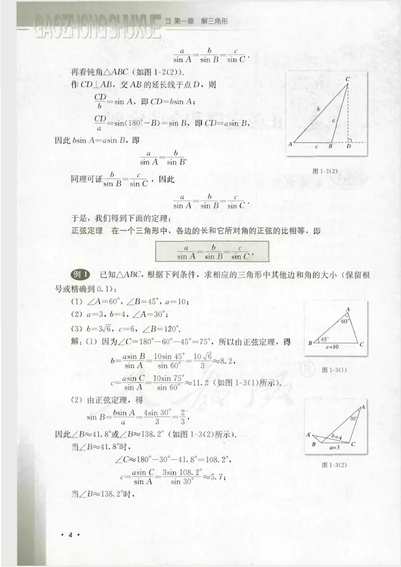 人教B版高中数学必修5_4-教培资料-26年最新资料-同步更新_初中高中教资_03科三专项（进去保存报考的学科即可）_02科三专项（笔记真题思维导图教学设计版本二）