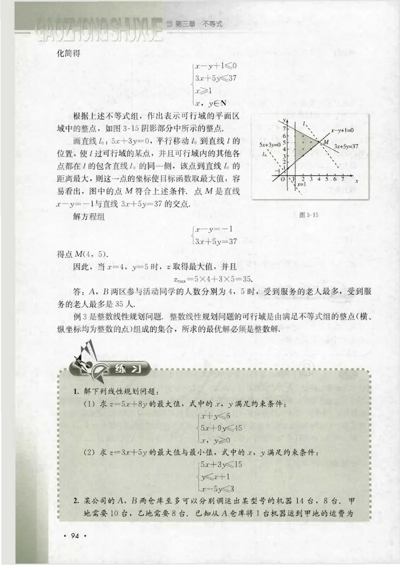 人教B版高中数学必修5_4-教培资料-26年最新资料-同步更新_初中高中教资_03科三专项（进去保存报考的学科即可）_02科三专项（笔记真题思维导图教学设计版本二）