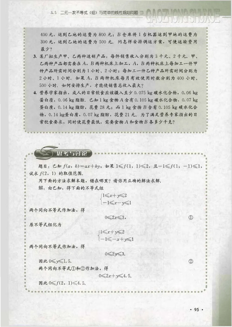 人教B版高中数学必修5_4-教培资料-26年最新资料-同步更新_初中高中教资_03科三专项（进去保存报考的学科即可）_02科三专项（笔记真题思维导图教学设计版本二）