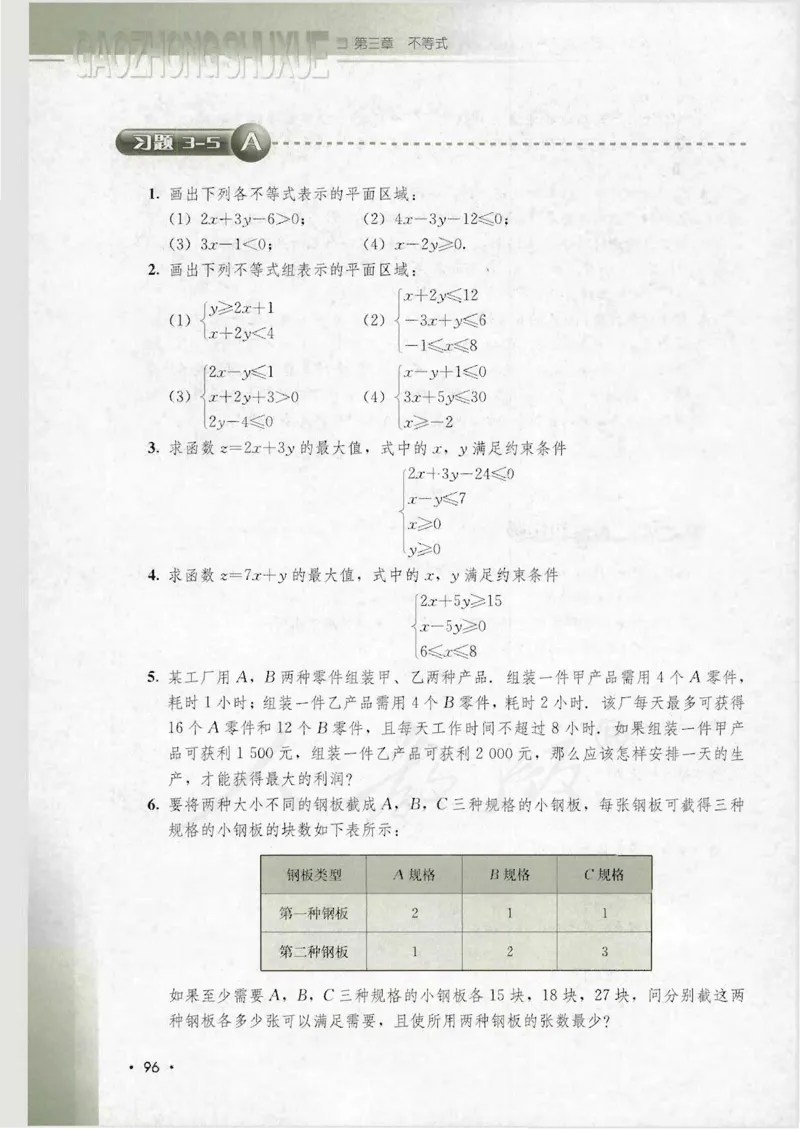 人教B版高中数学必修5_4-教培资料-26年最新资料-同步更新_初中高中教资_03科三专项（进去保存报考的学科即可）_02科三专项（笔记真题思维导图教学设计版本二）