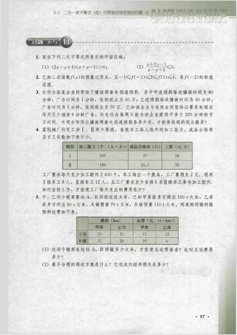 人教B版高中数学必修5_4-教培资料-26年最新资料-同步更新_初中高中教资_03科三专项（进去保存报考的学科即可）_02科三专项（笔记真题思维导图教学设计版本二）